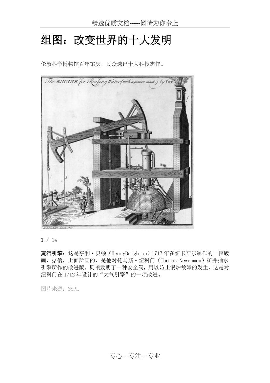 组图：改变世界的十大发明(共14页)_第1页