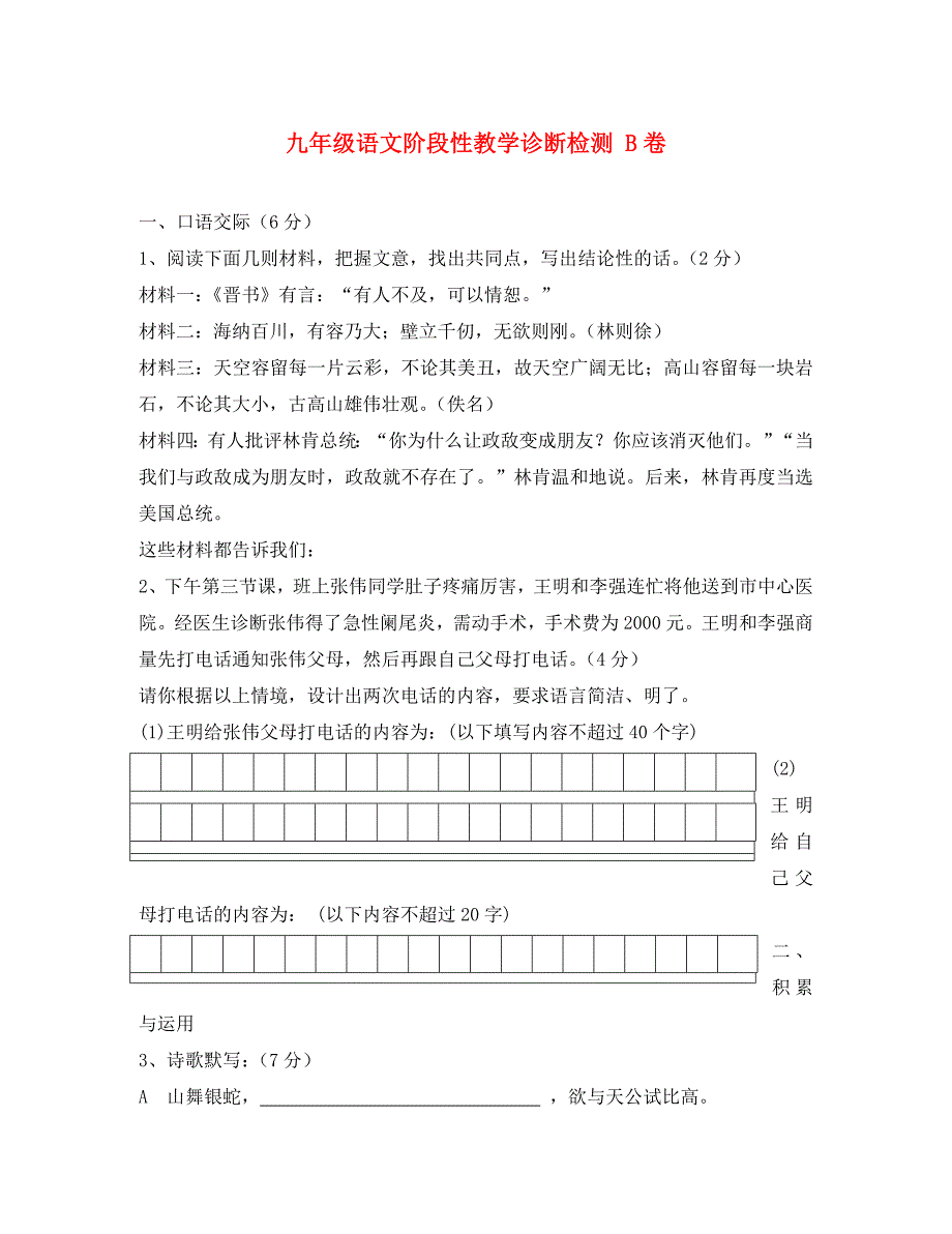 山东省章丘市刁镇中学九年级语文上学期第一次月考试题B无答案新人教版_第1页