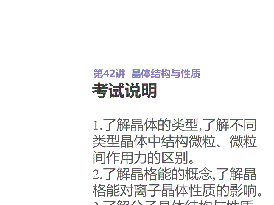 一轮复习人教版 晶体结构与性质 课件84张_第2页