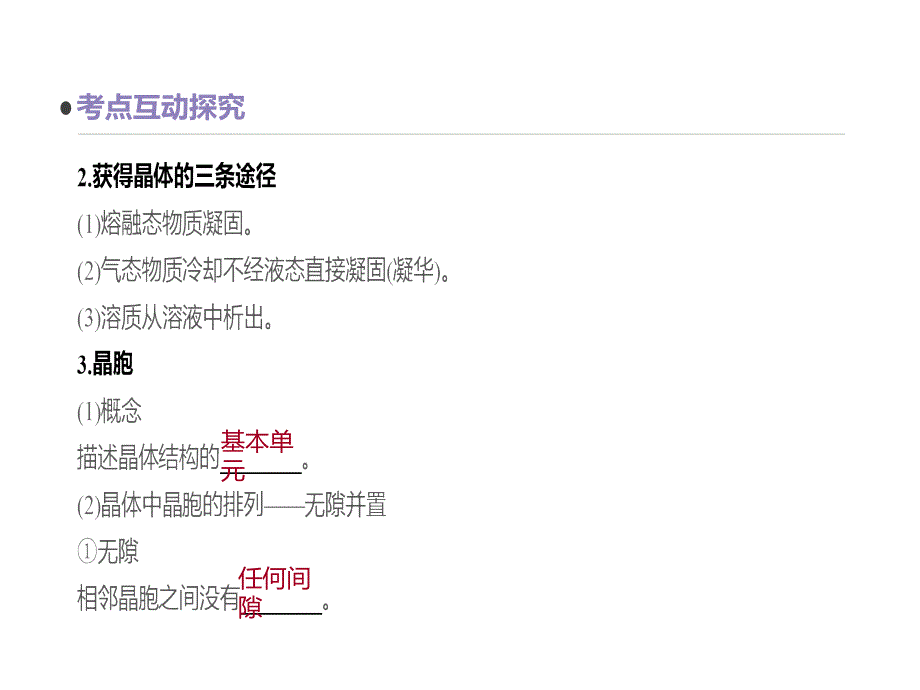 一轮复习人教版 晶体结构与性质 课件84张_第4页