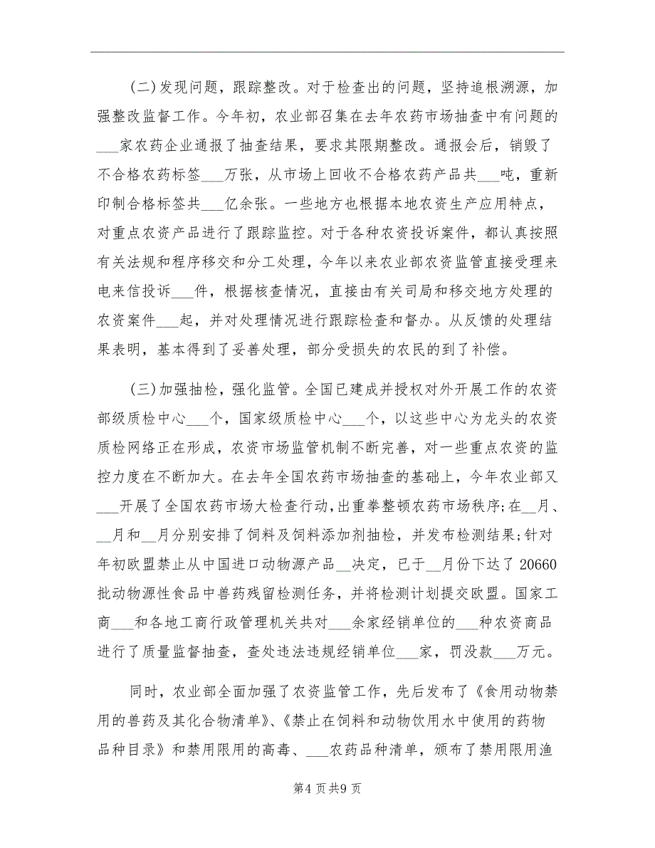 2021年农资打假年终总结_第4页