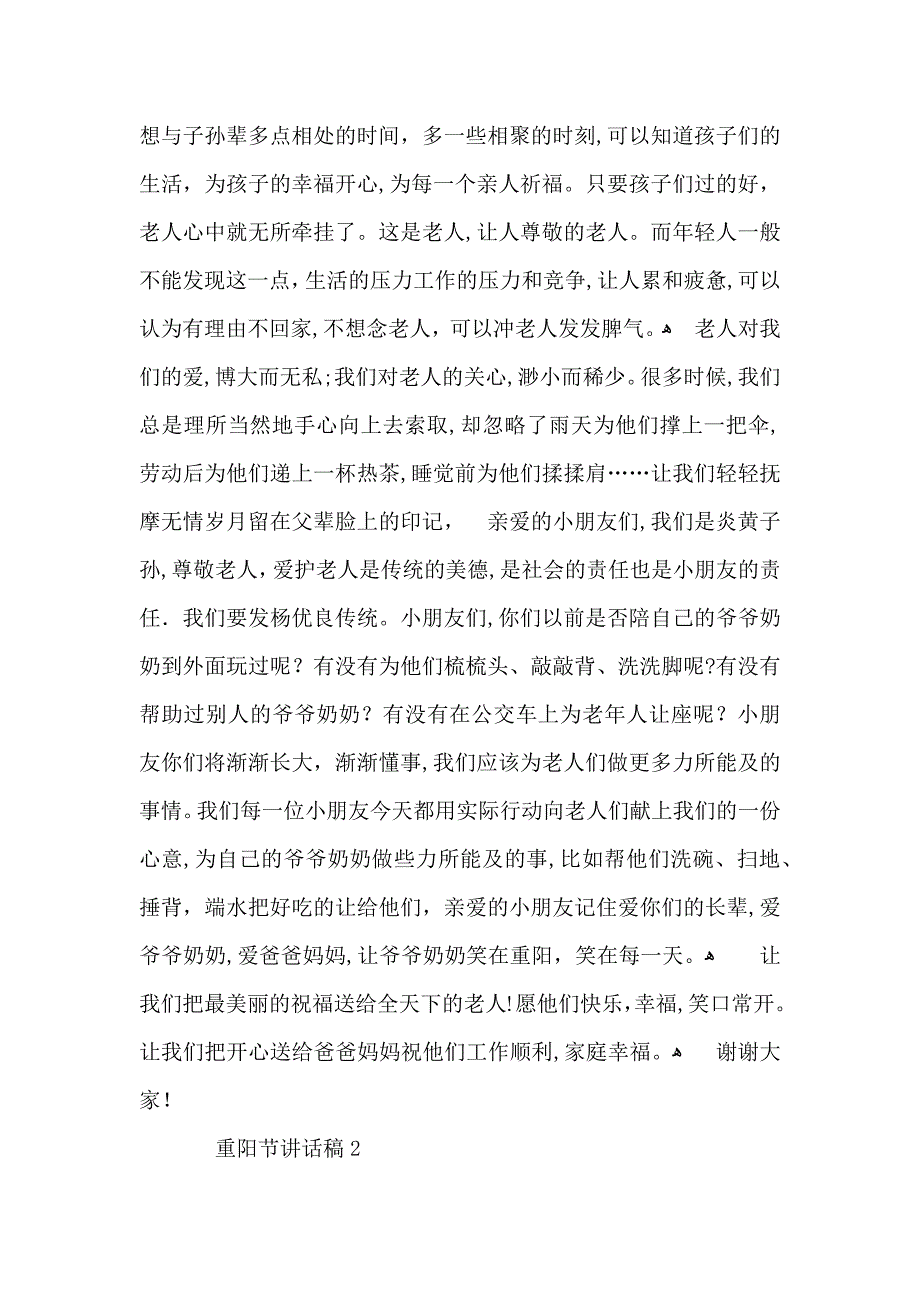 关于重阳节讲话稿7篇_第2页