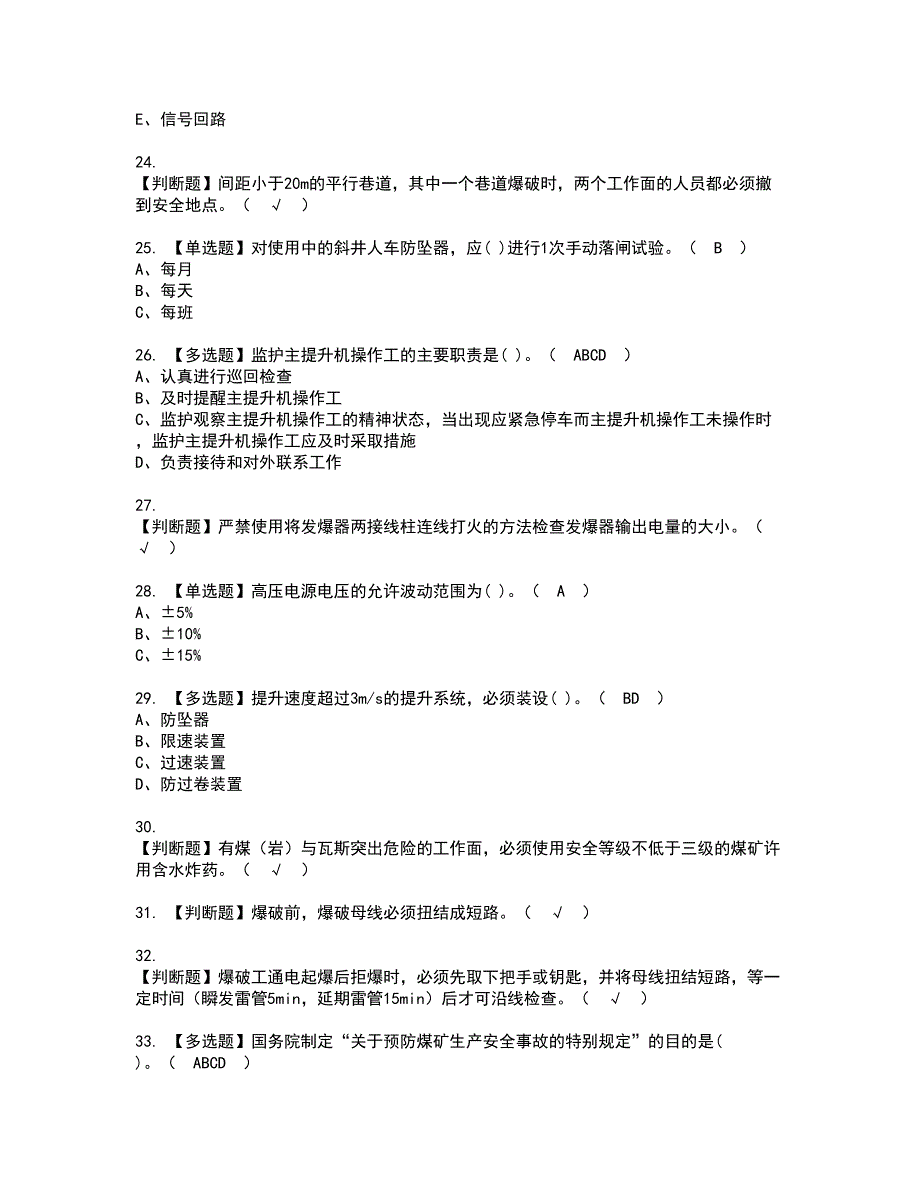 2022年煤矿提升机资格证书考试内容及模拟题带答案点睛卷89_第4页