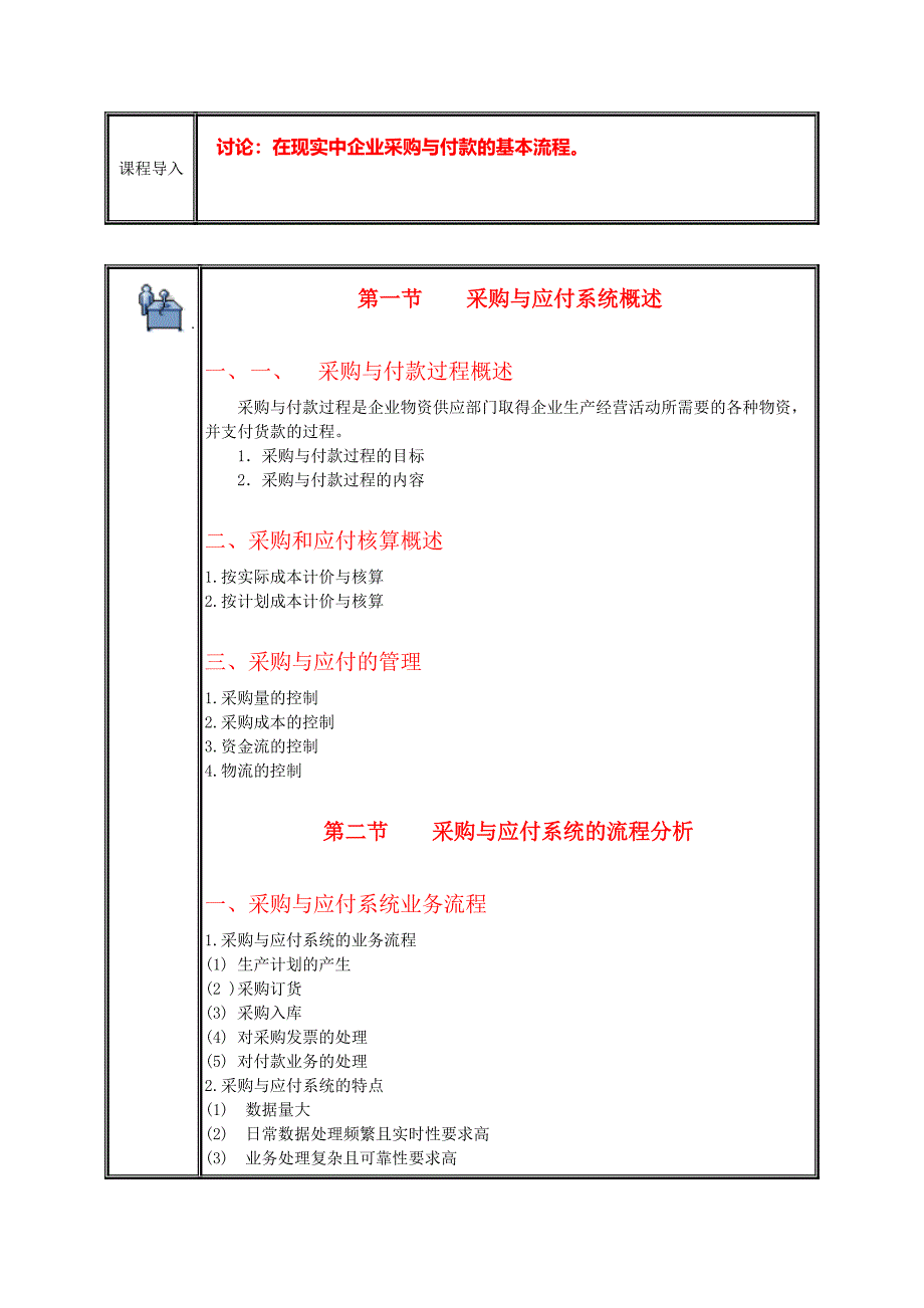 第七章采购与应付教案(共8页)_第2页