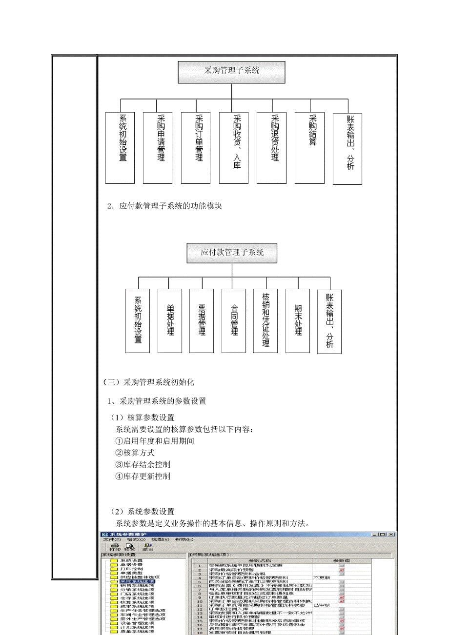 第七章采购与应付教案(共8页)_第5页