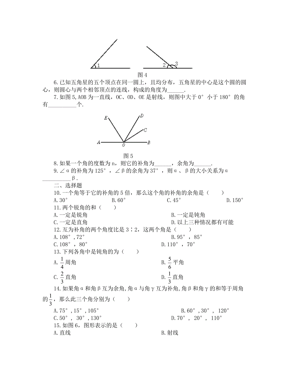 提高作业角的度量与表示及角的比较_第2页