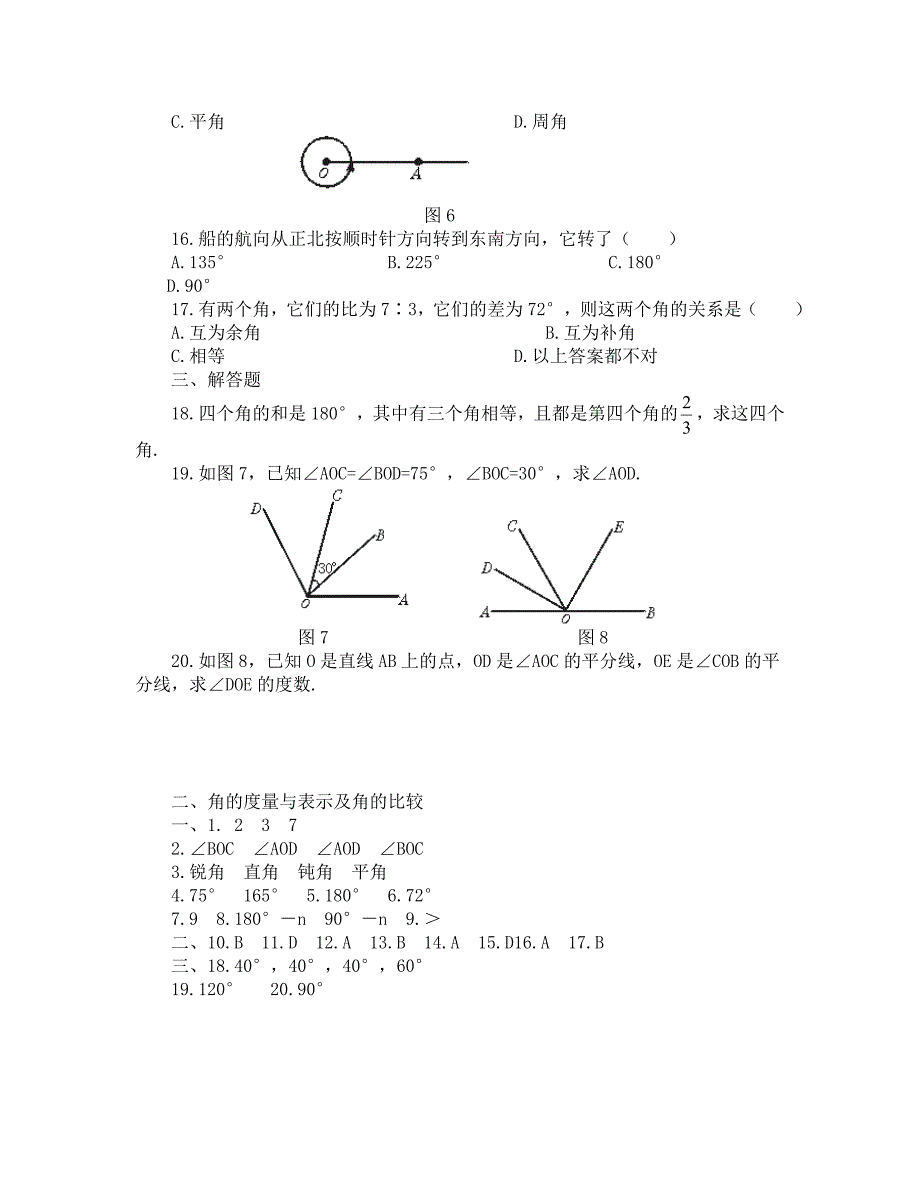 提高作业角的度量与表示及角的比较_第3页