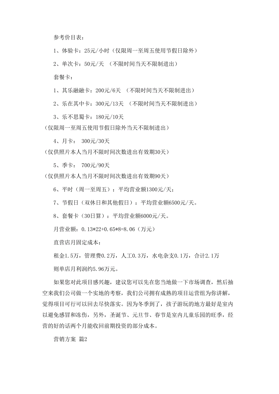 营销方案八篇_第4页