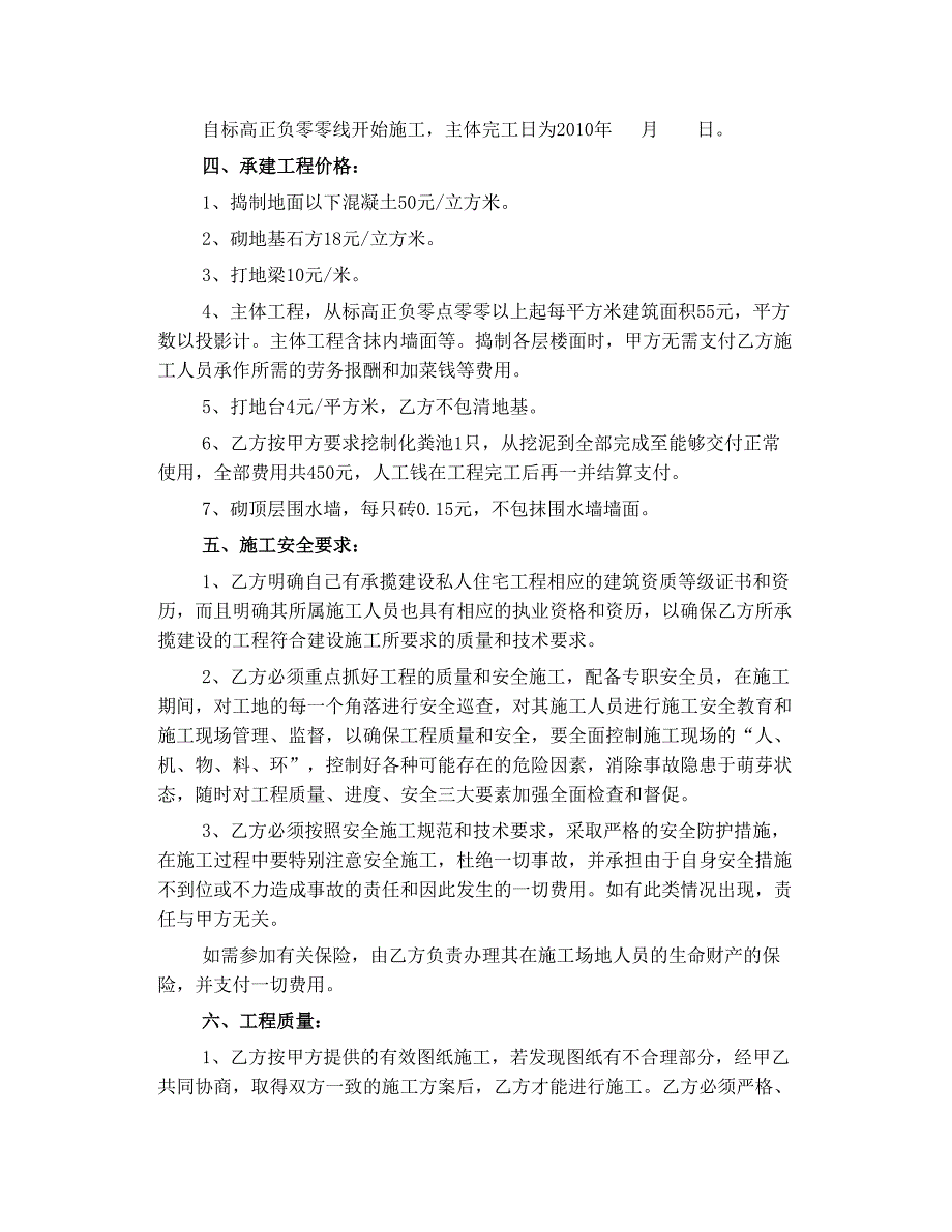 农村建房承揽施工合同书_第2页