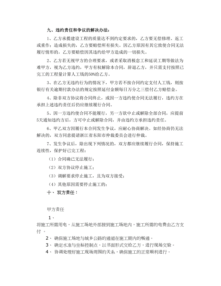 农村建房承揽施工合同书_第4页