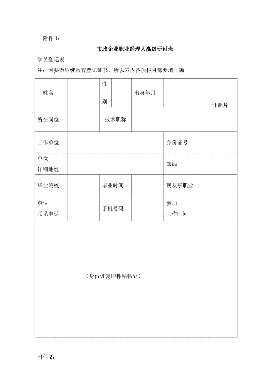 市政企业职业经理人高级研讨班_第1页