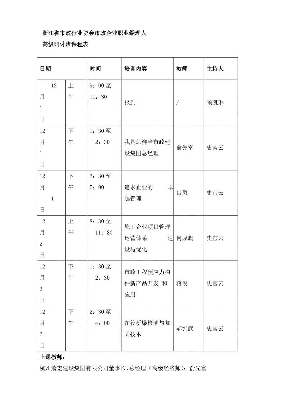 市政企业职业经理人高级研讨班_第2页