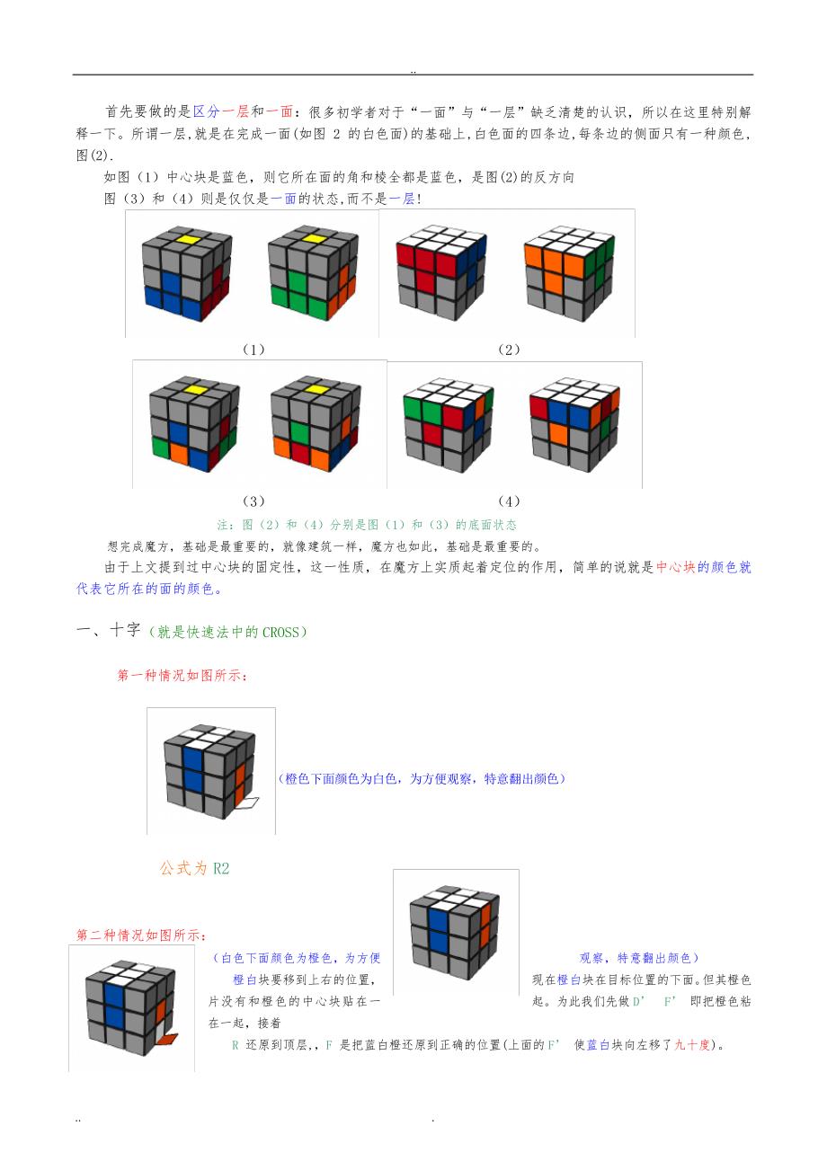 初学者使用的魔方口诀3380415325_第4页