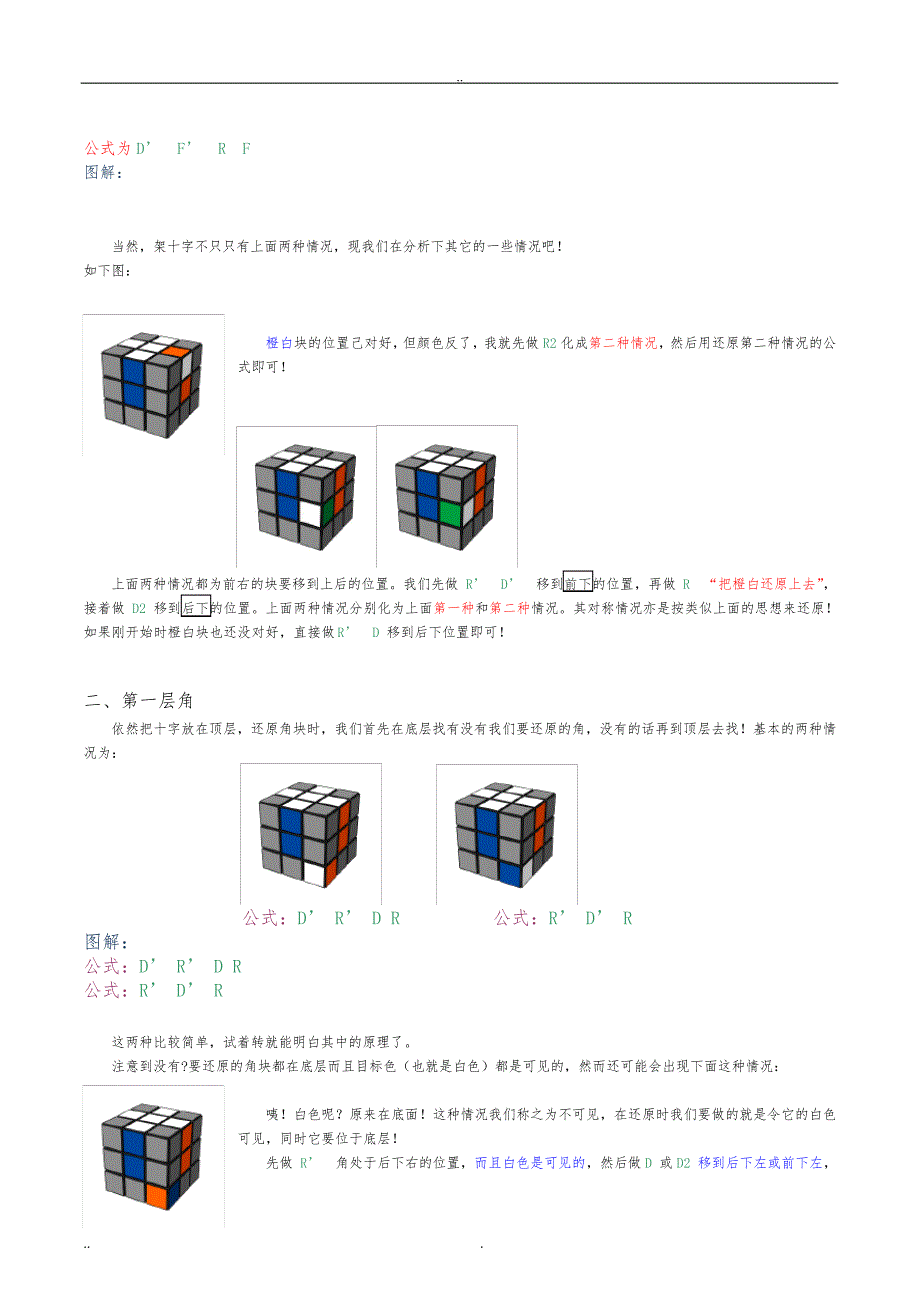 初学者使用的魔方口诀3380415325_第5页