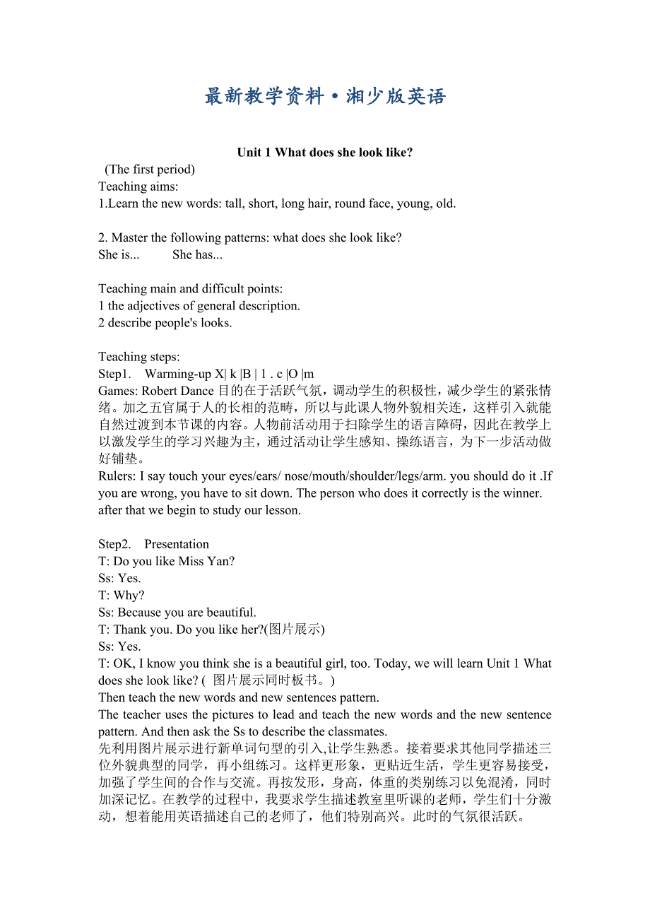 最新湘少版英语五年级上全册教案_第1页