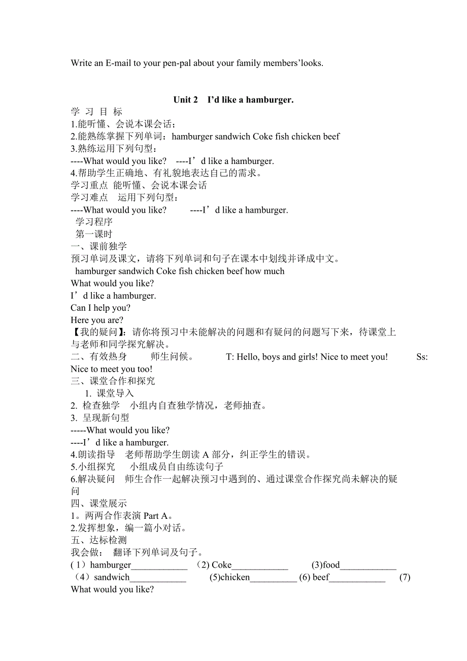 最新湘少版英语五年级上全册教案_第4页