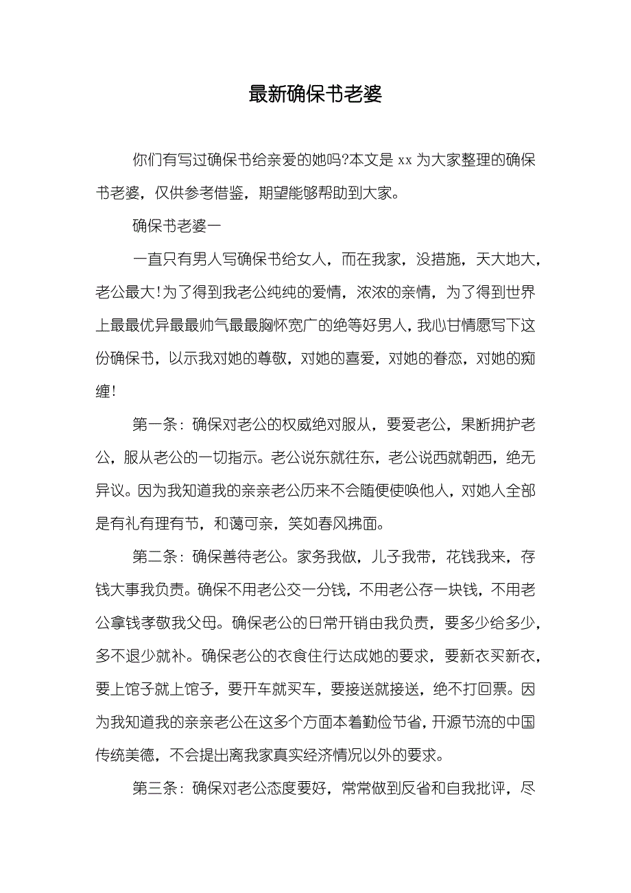 最新确保书老婆_第1页