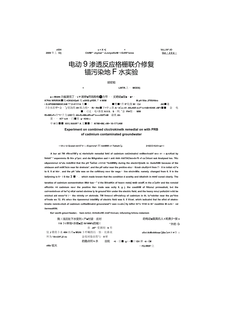 电动与渗透反应格栅联合修复镉污染地下水实验._第1页