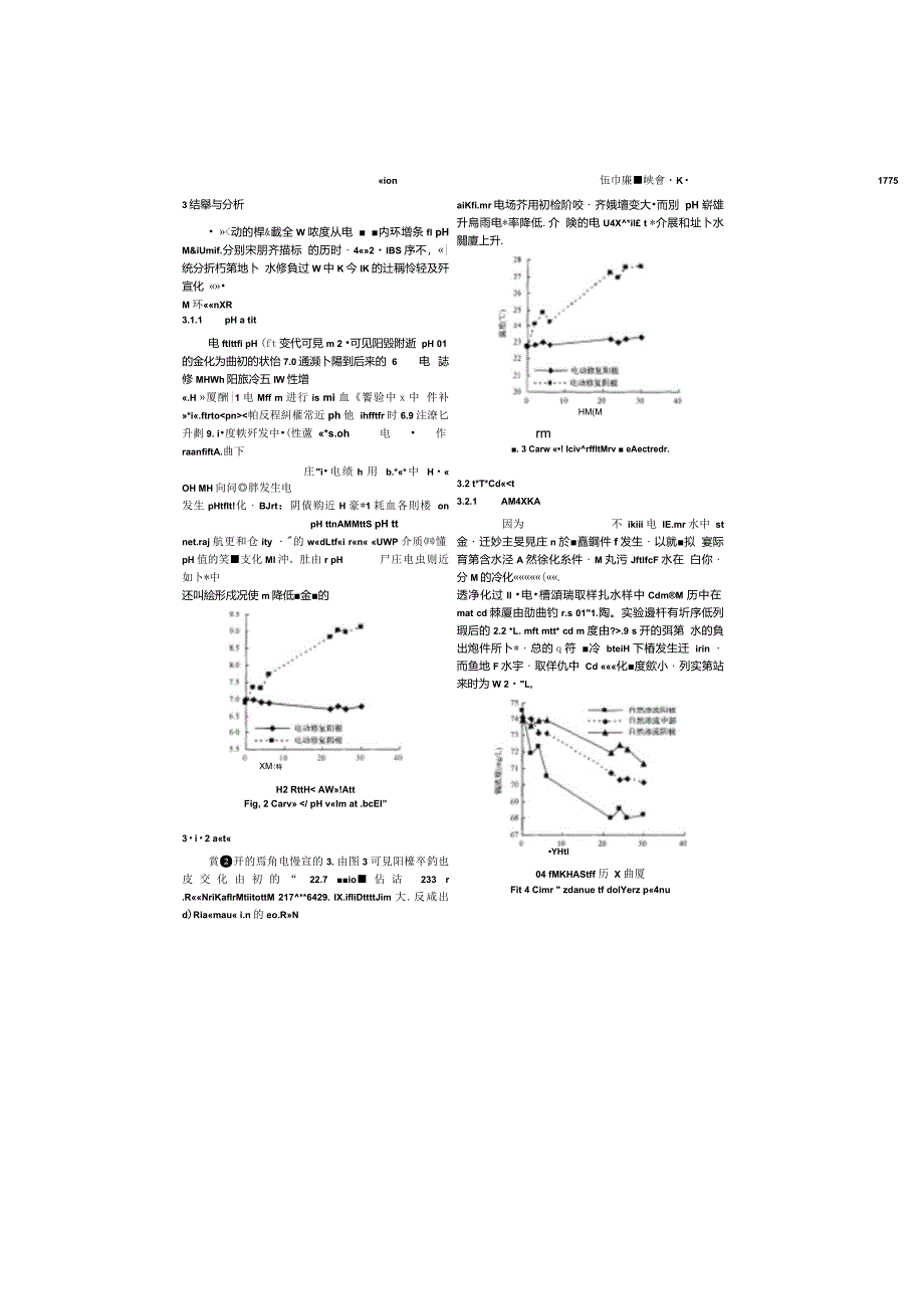 电动与渗透反应格栅联合修复镉污染地下水实验._第3页