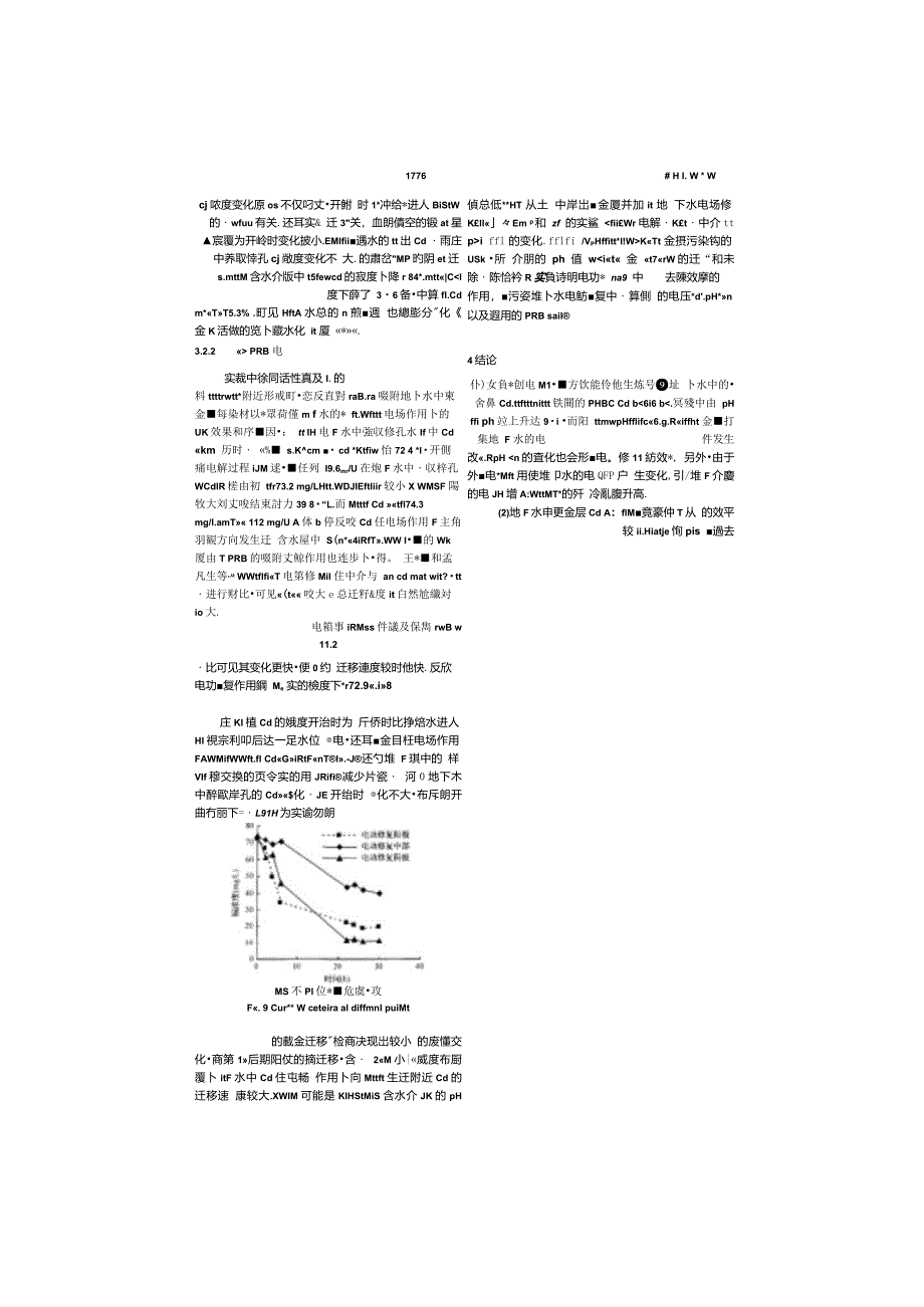 电动与渗透反应格栅联合修复镉污染地下水实验._第4页