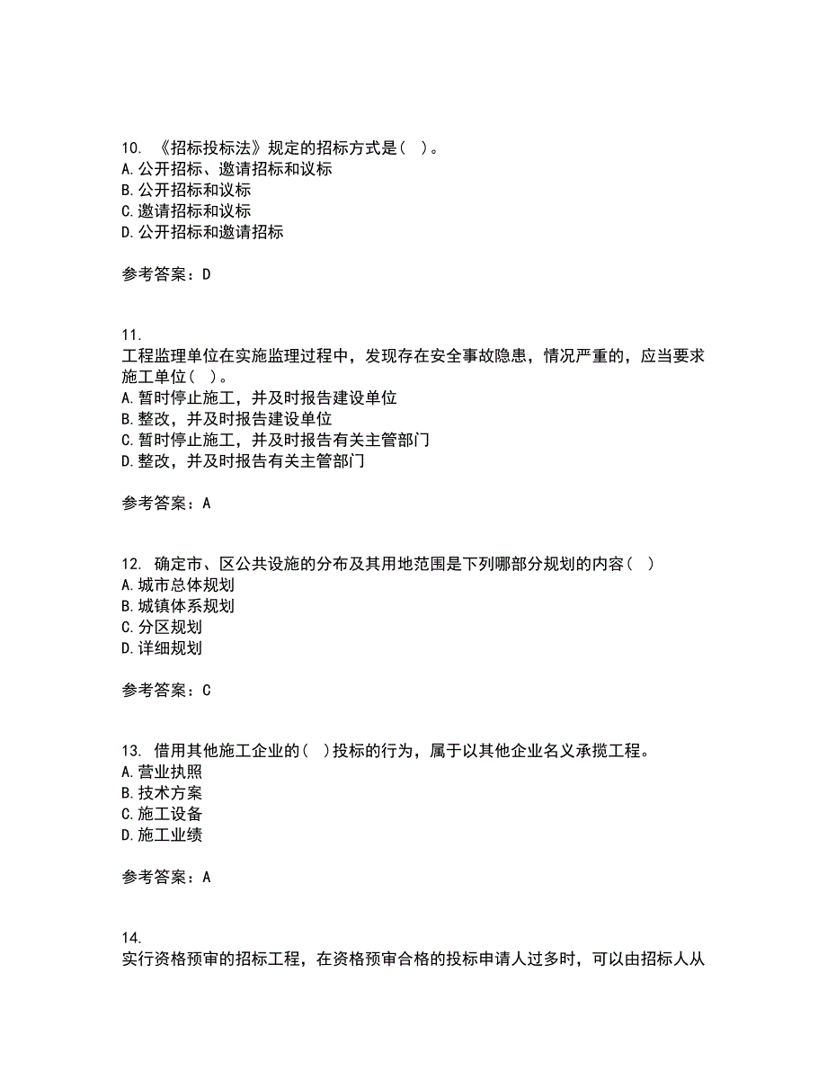 东北财经大学21秋《建设法律制度》平时作业一参考答案15_第3页