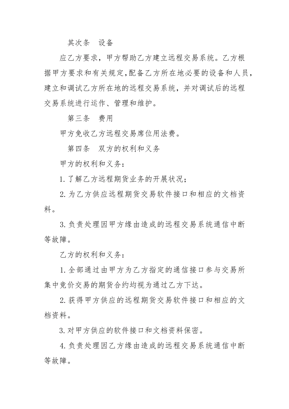 -建立远程交易席位协议书范本 --条据书信_第2页