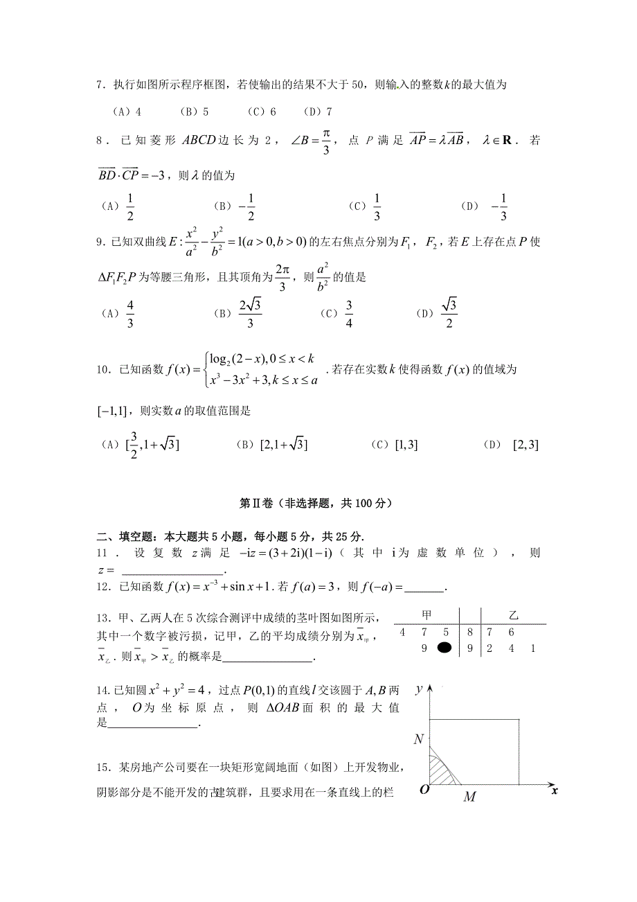 四川省成都市高三数学文第一次诊断性检测试题及答案_第2页