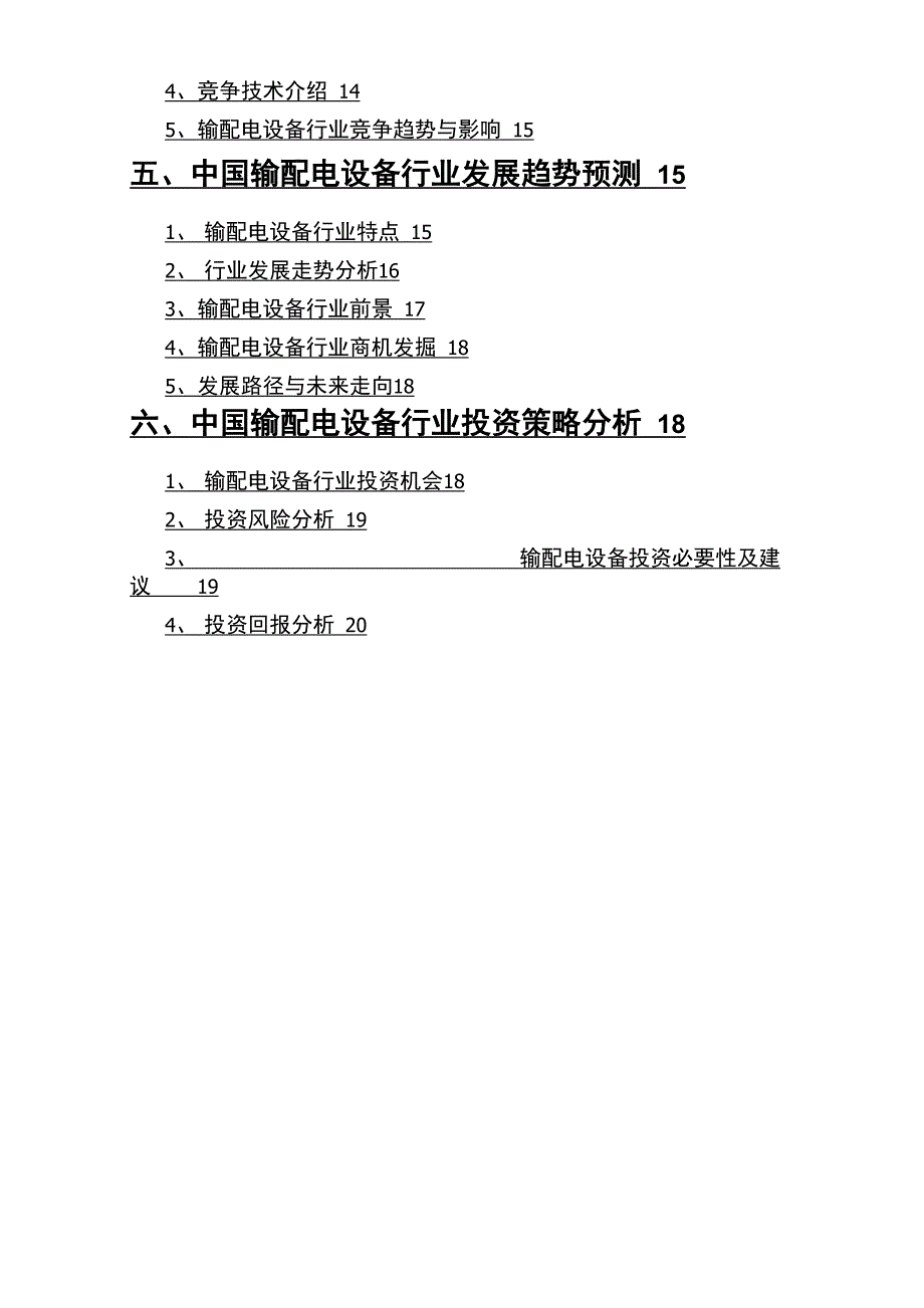 2021年输配电设备行业分析报告_第3页