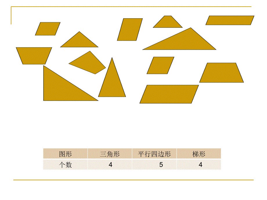 复式统计表课件_第3页