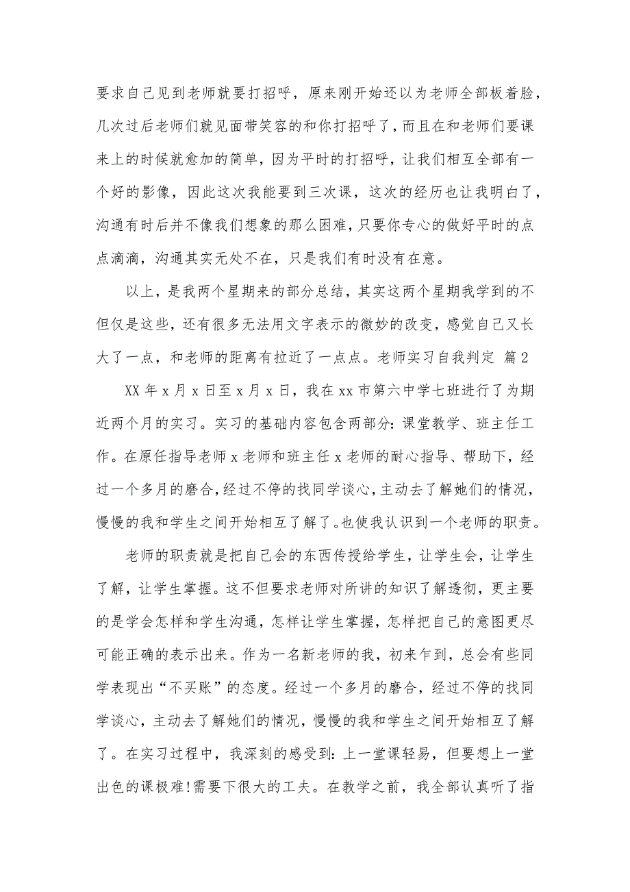 相关老师实习自我判定八篇_第3页