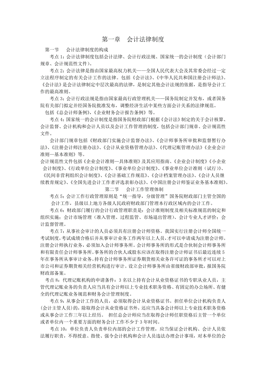 财经法规考点_第1页