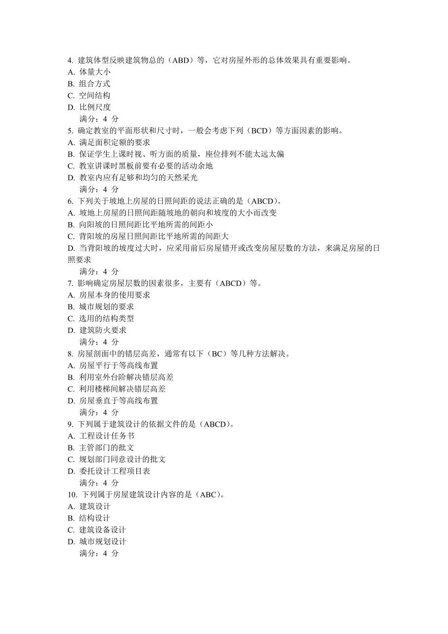 大工14春《房屋建筑学》在线作业1答案_第3页