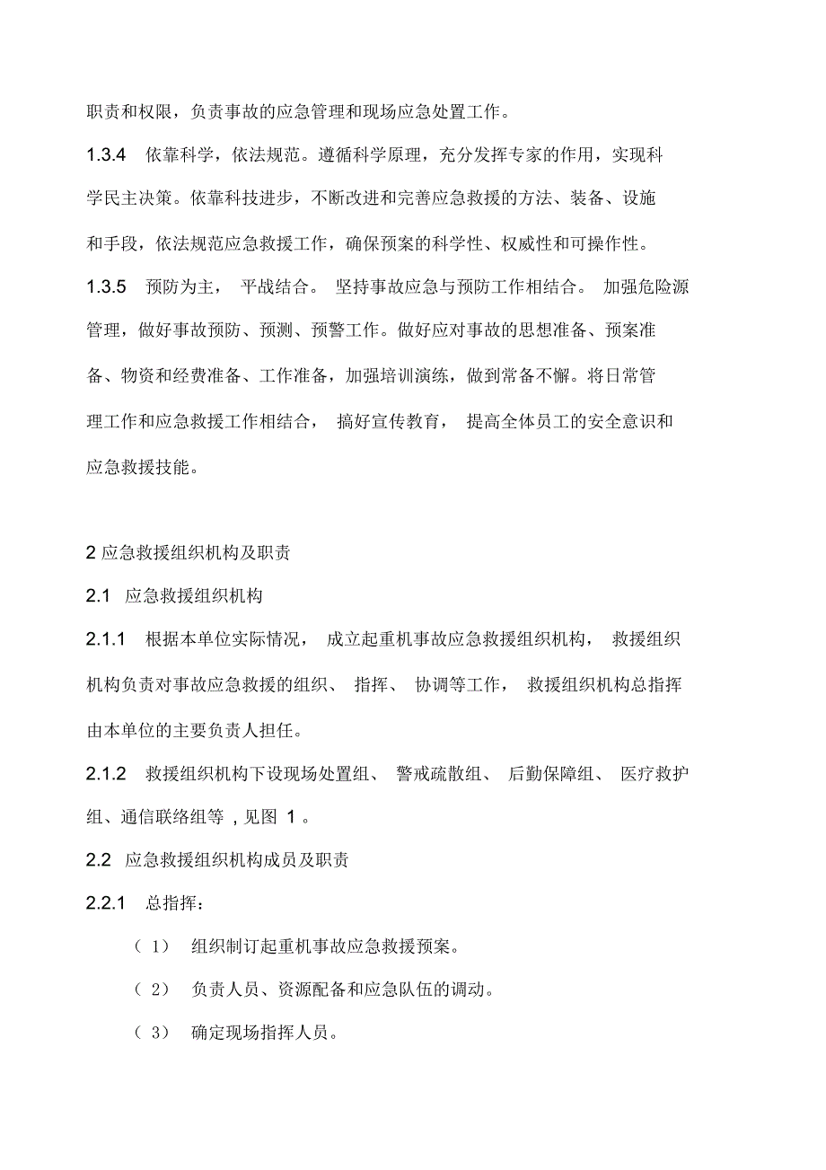 起重机应急救援预案_第3页