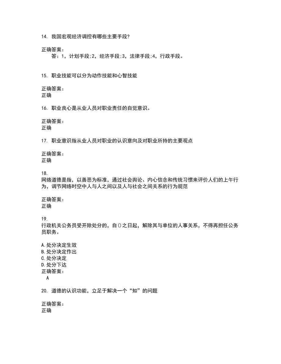 2022事业单位工勤技能考试考试(难点和易错点剖析）名师点拨卷附答案18_第3页