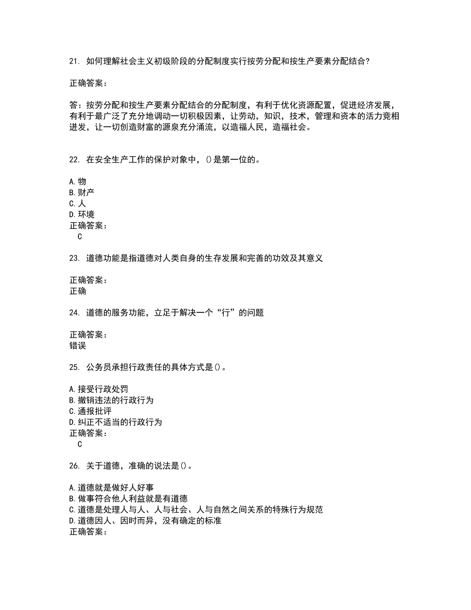 2022事业单位工勤技能考试考试(难点和易错点剖析）名师点拨卷附答案18_第4页