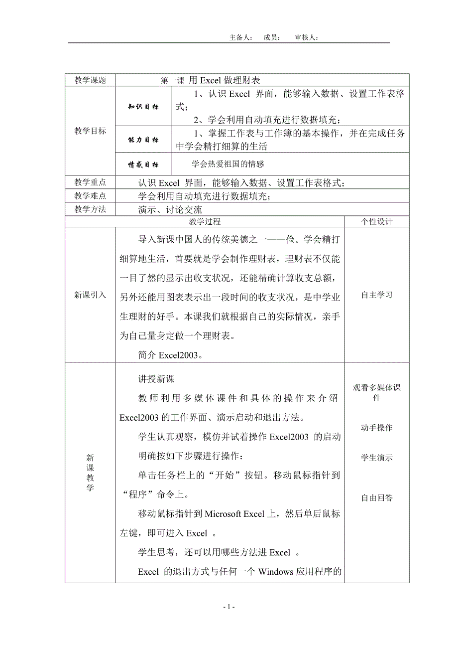 九年级信息技术教案全册_第1页