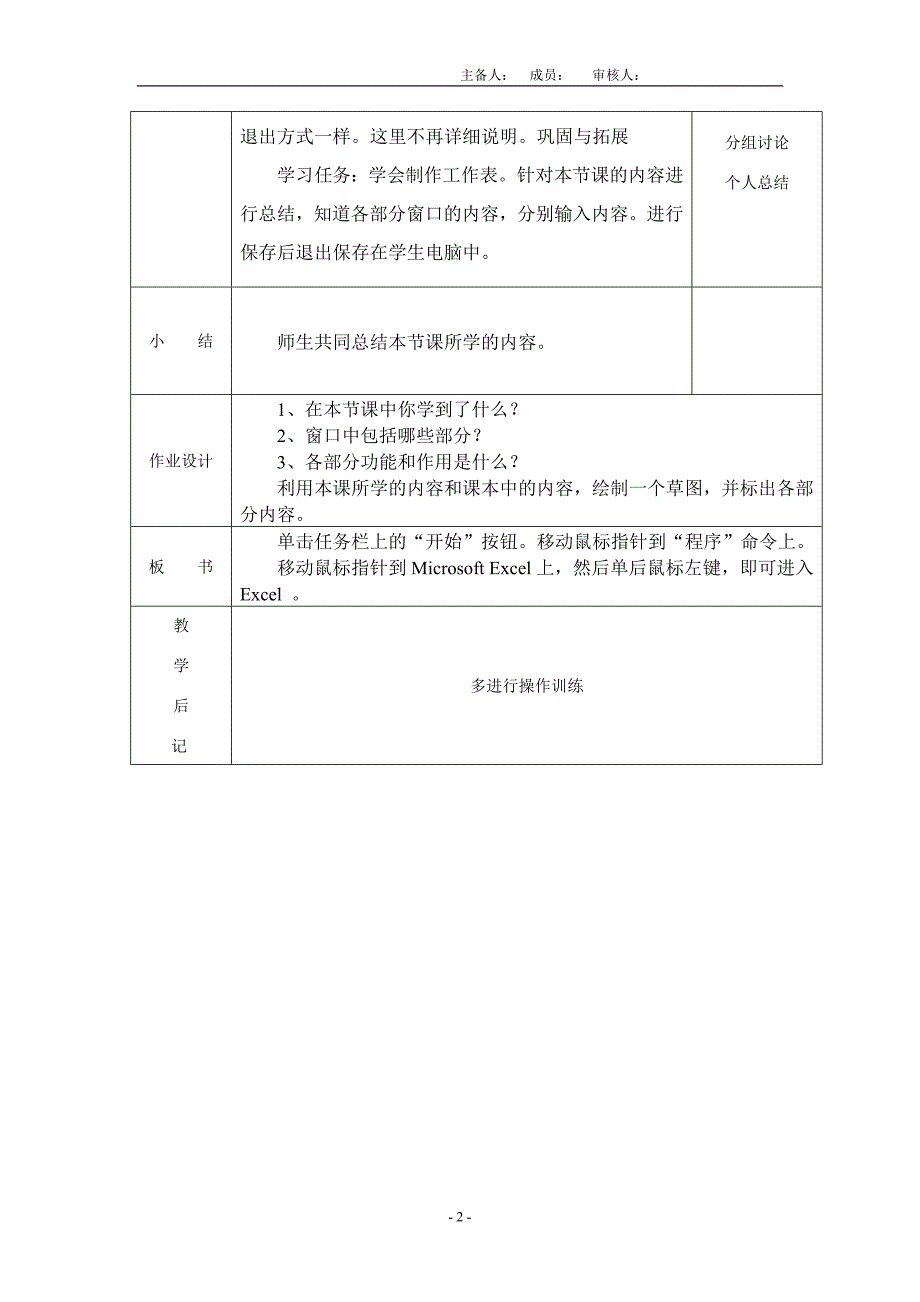 九年级信息技术教案全册_第2页