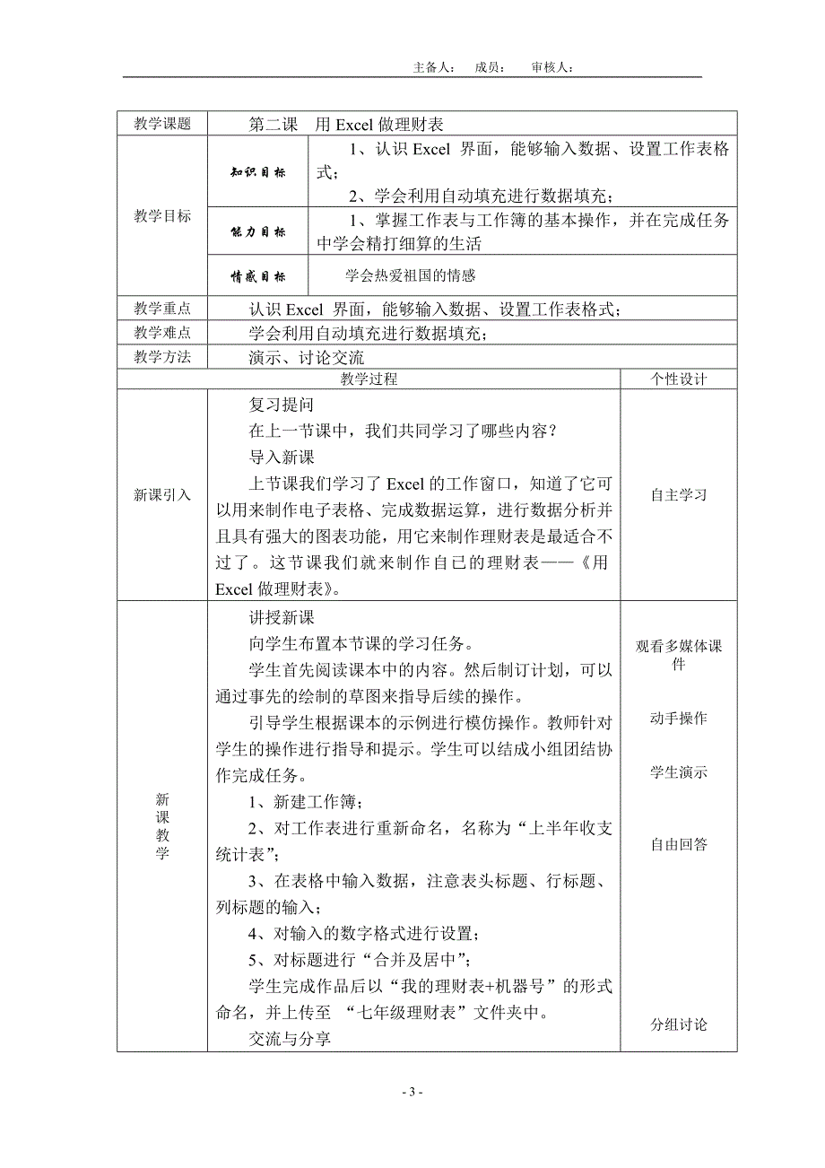 九年级信息技术教案全册_第3页