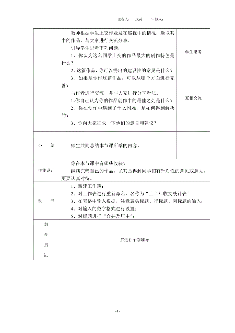 九年级信息技术教案全册_第4页