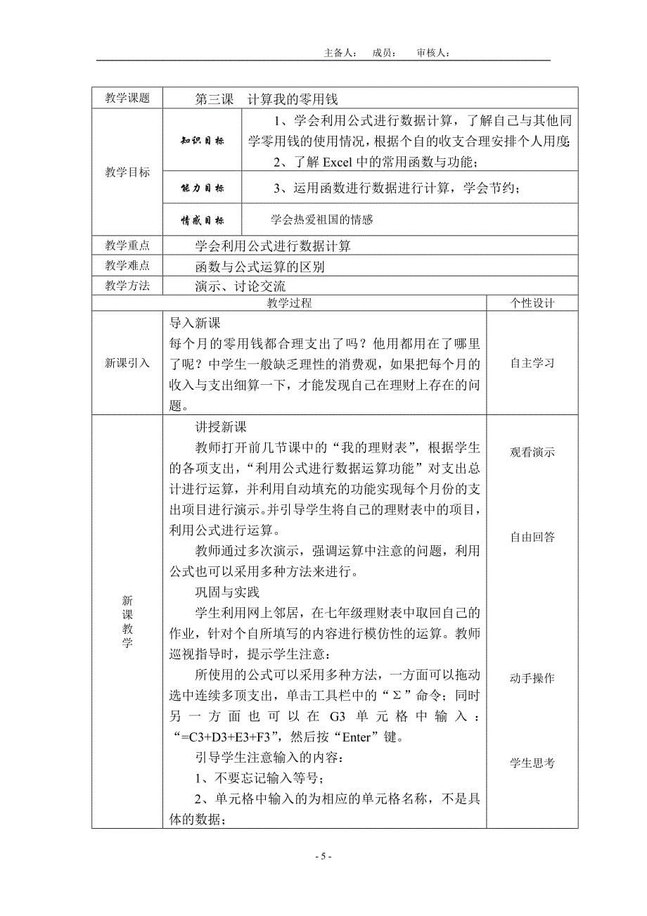 九年级信息技术教案全册_第5页