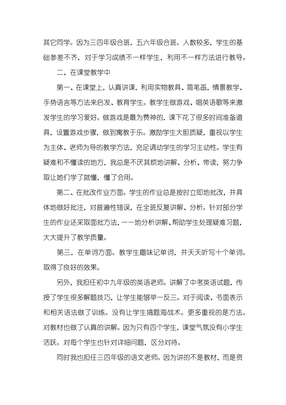 思想品德年度总结合集五篇_第4页