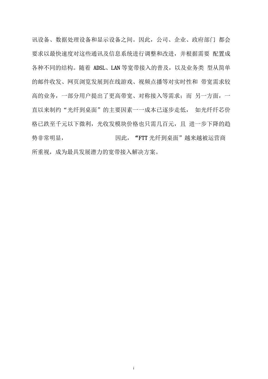 FTTD光纤到桌面布线系统解决方案_第2页