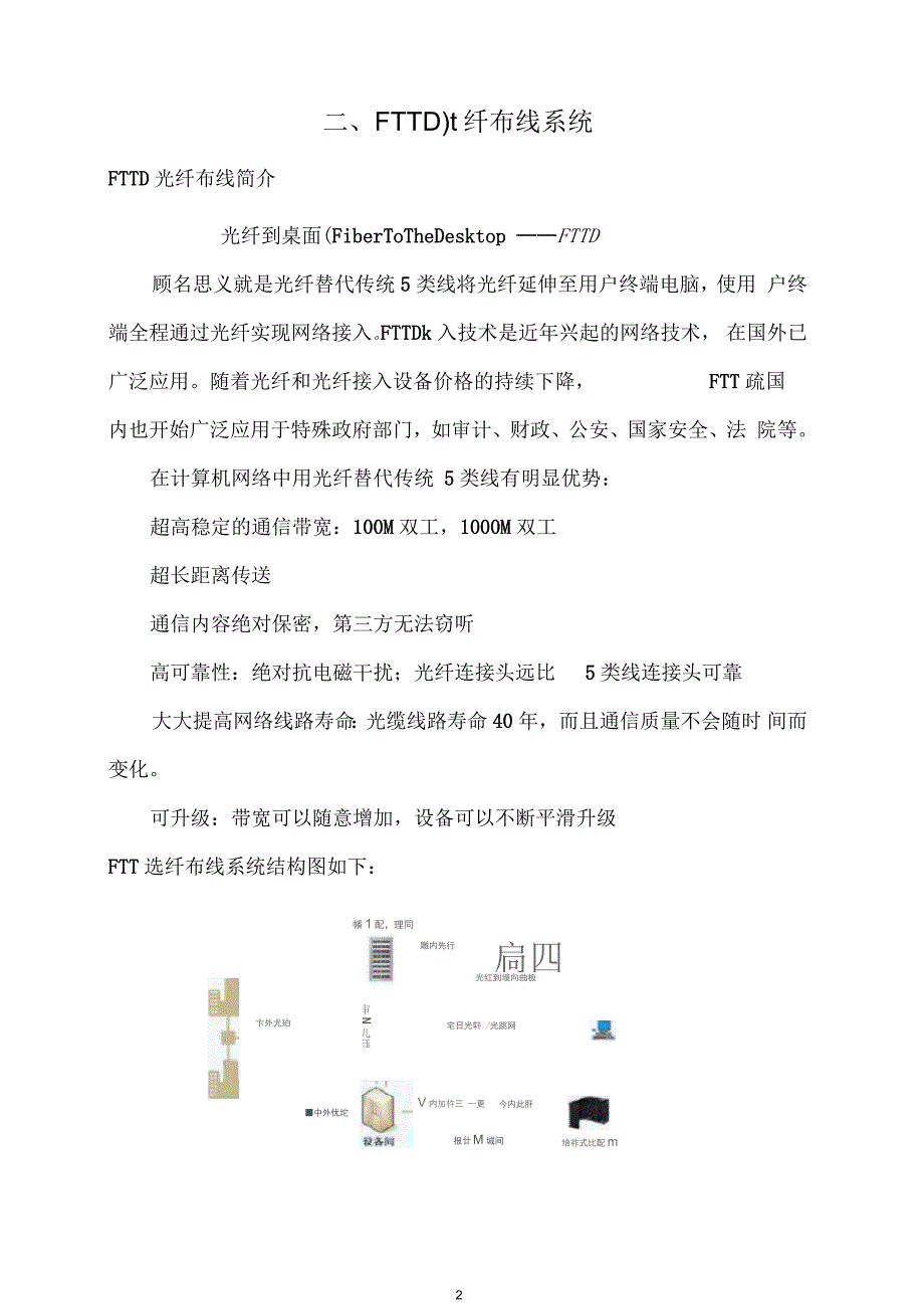 FTTD光纤到桌面布线系统解决方案_第3页