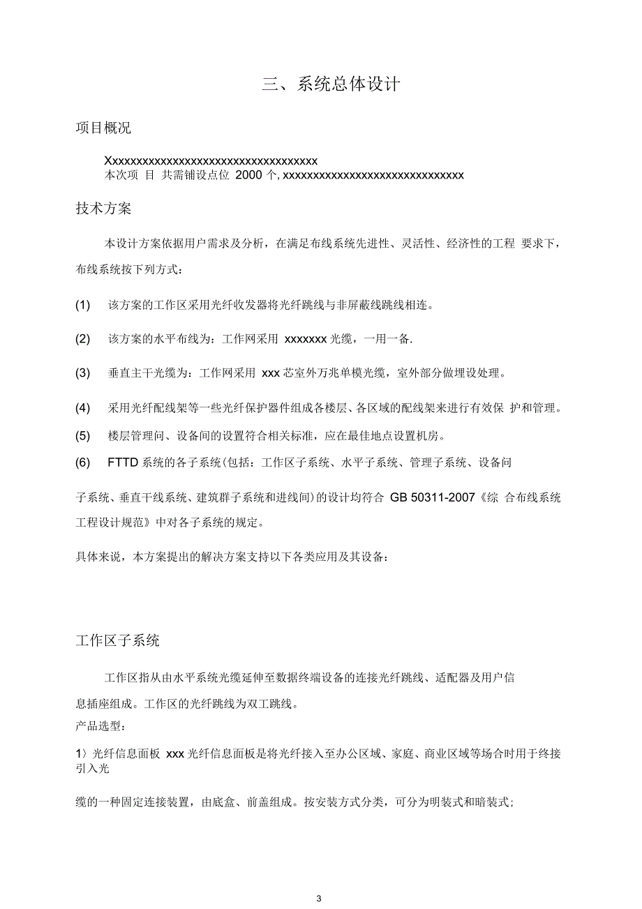 FTTD光纤到桌面布线系统解决方案_第4页