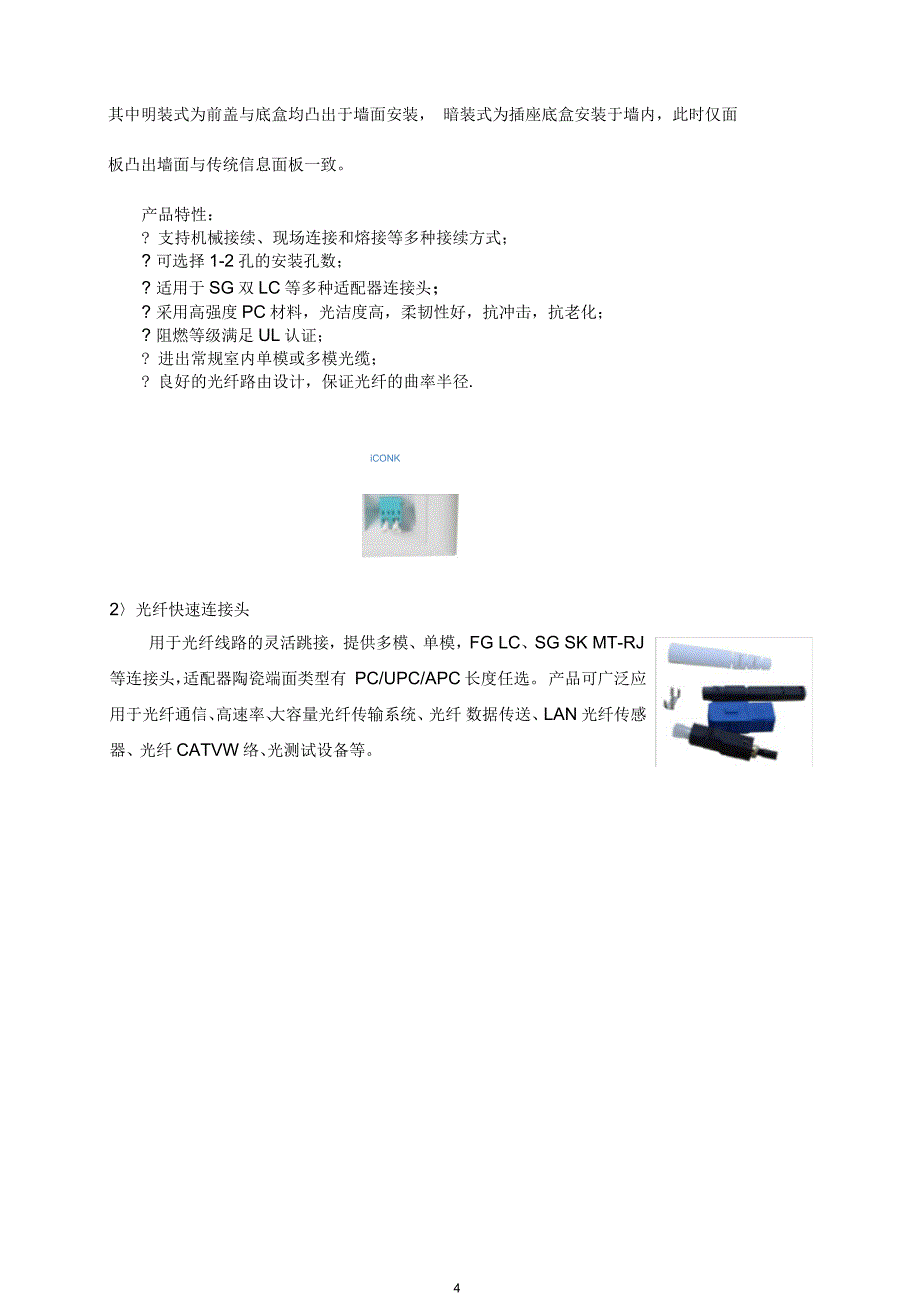 FTTD光纤到桌面布线系统解决方案_第5页