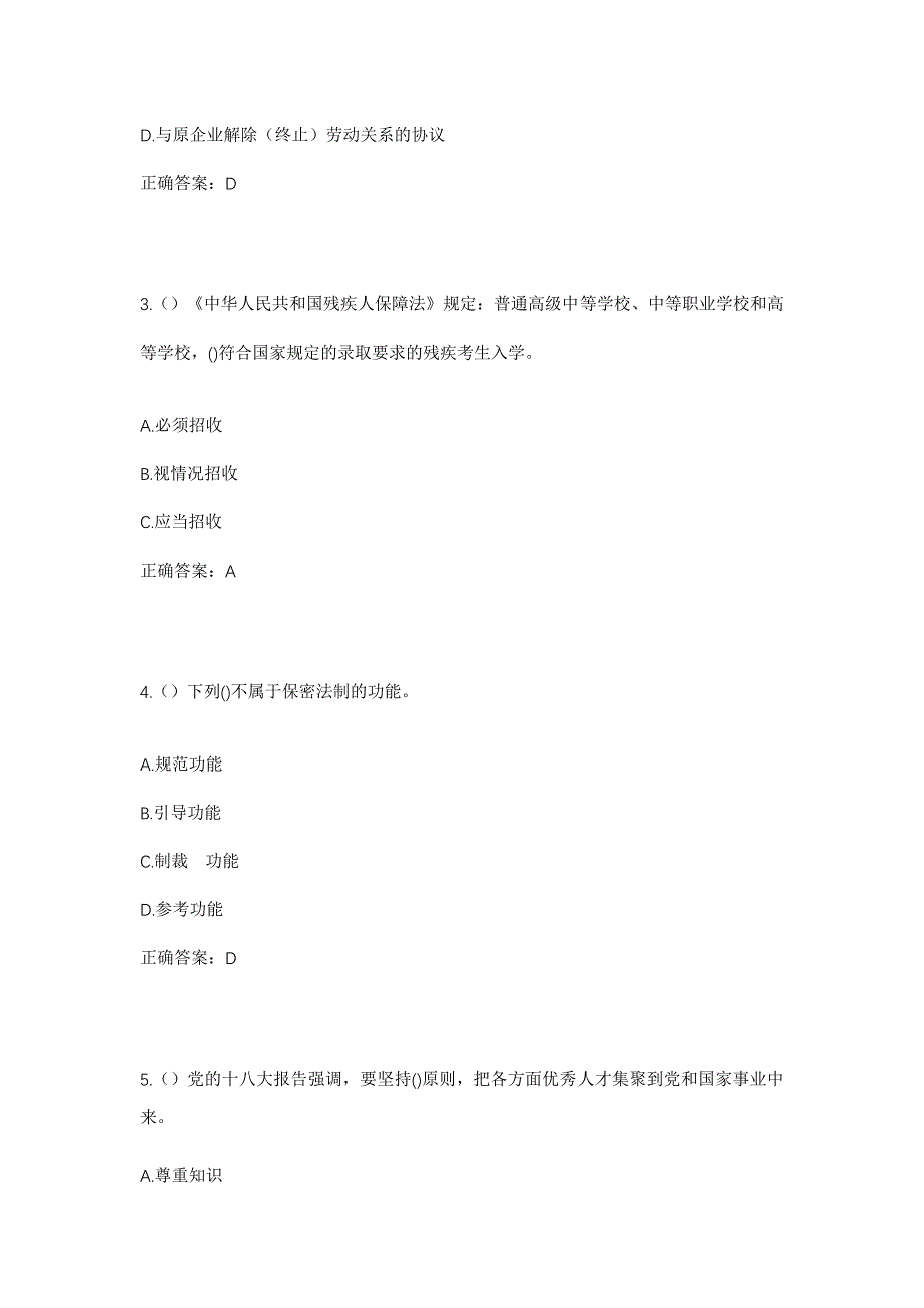 2023年湖北省襄阳市樊城区柿铺街道社区工作人员考试模拟题含答案_第2页