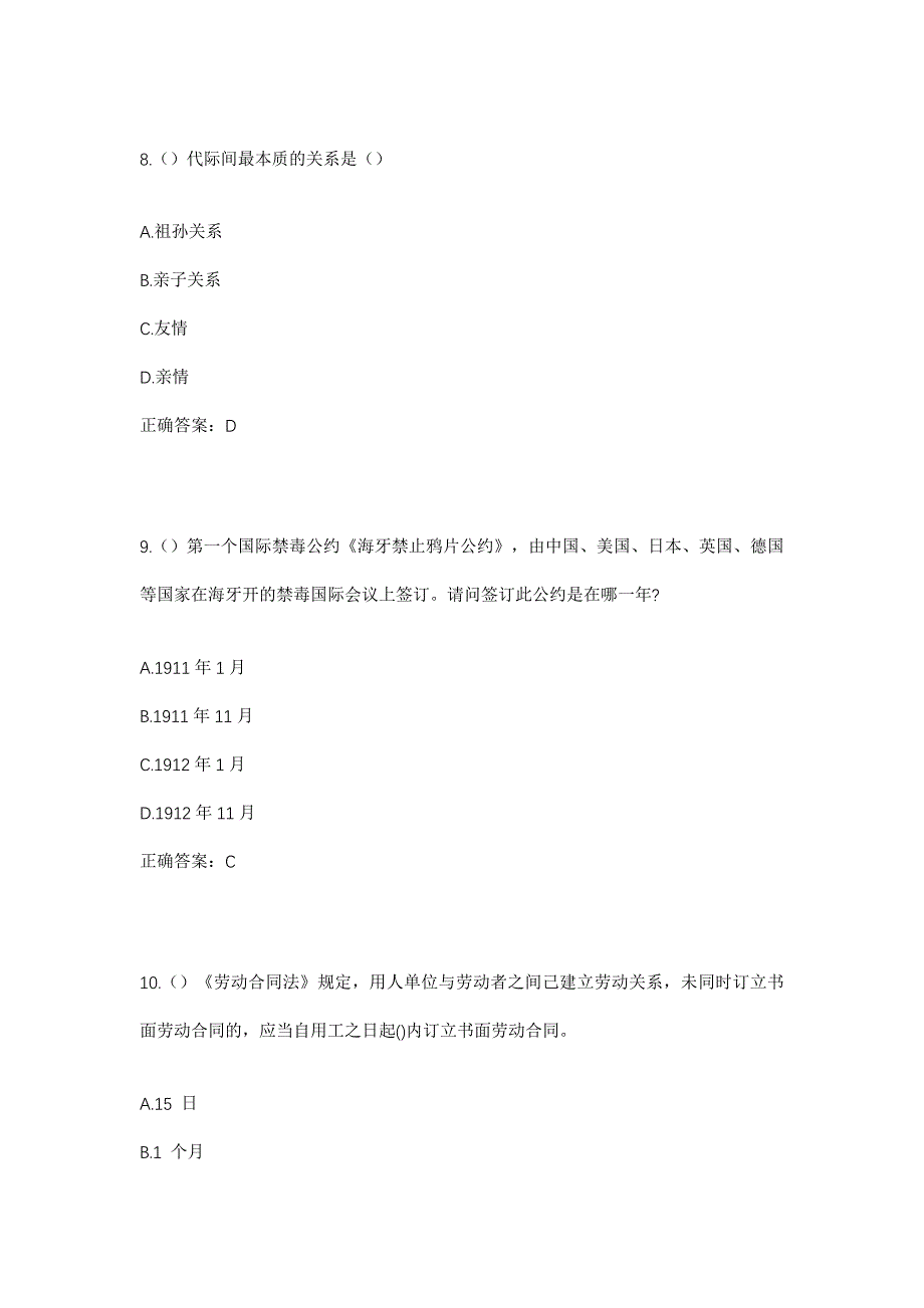 2023年湖北省襄阳市樊城区柿铺街道社区工作人员考试模拟题含答案_第4页