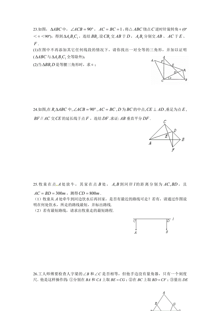 新版华师大八年级数学上第13章全等三角形单元测试题含答案_第3页