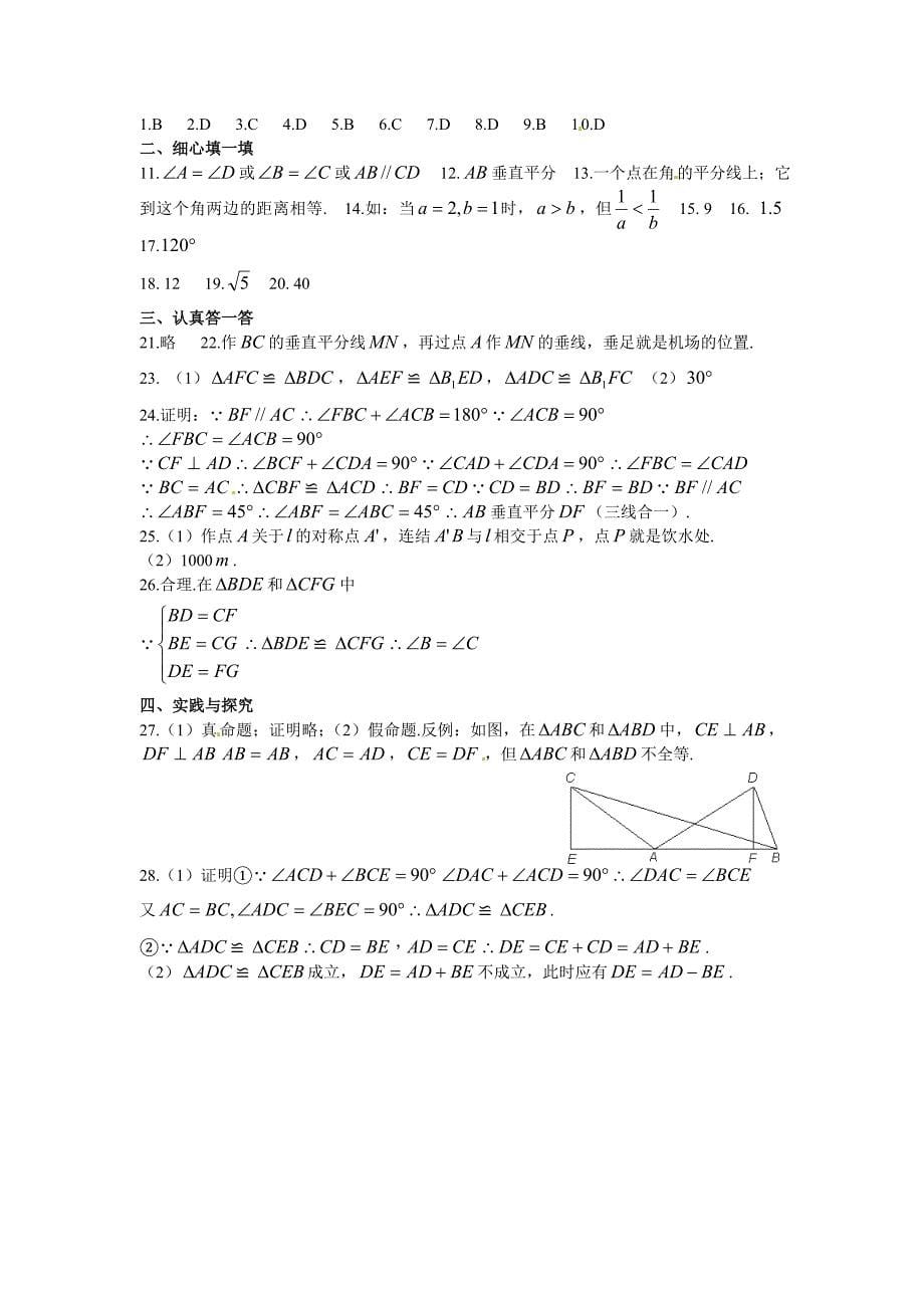 新版华师大八年级数学上第13章全等三角形单元测试题含答案_第5页