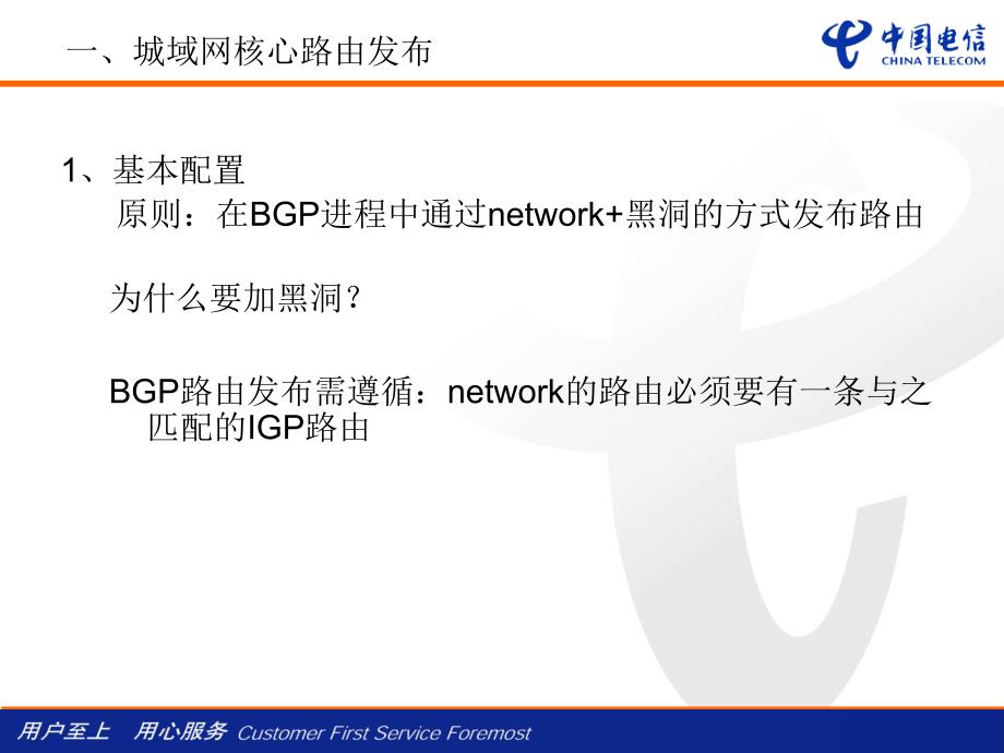 IP城域网集中维护基本技能培训.ppt_第2页